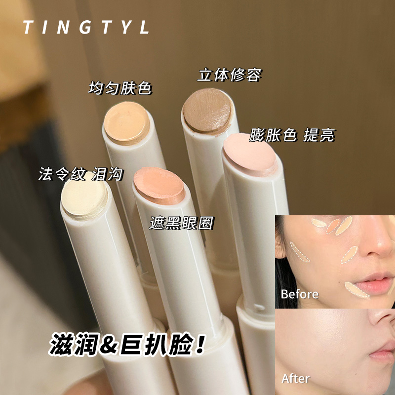 TINGTYL凝肤柔焦按压遮瑕笔