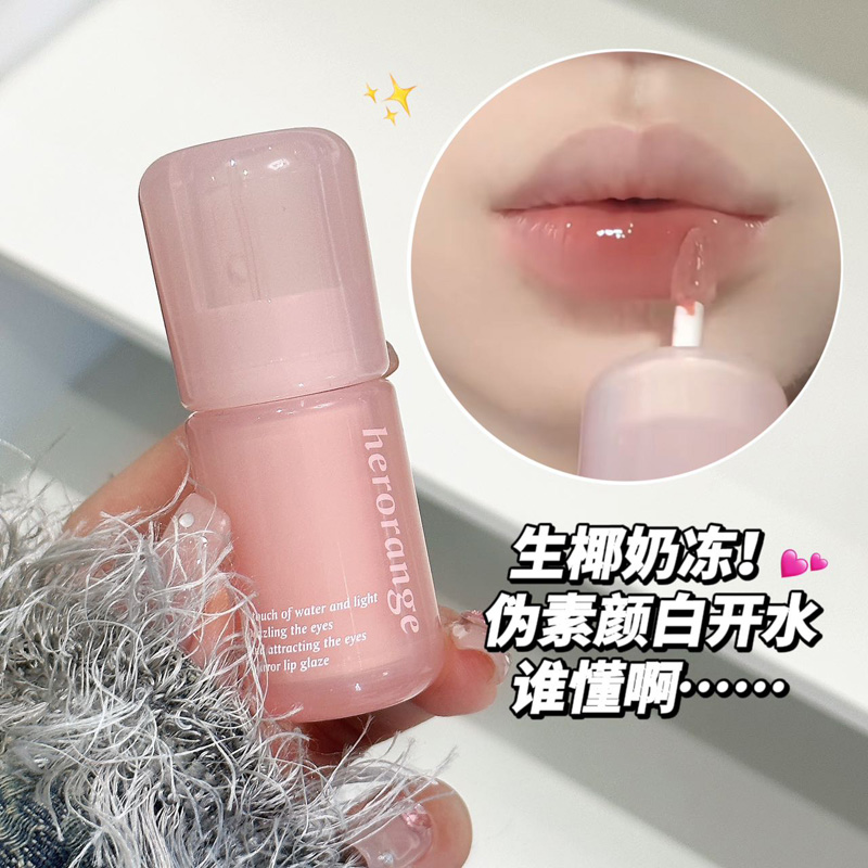 HERORANGE水光盈透镜面唇釉纯欲