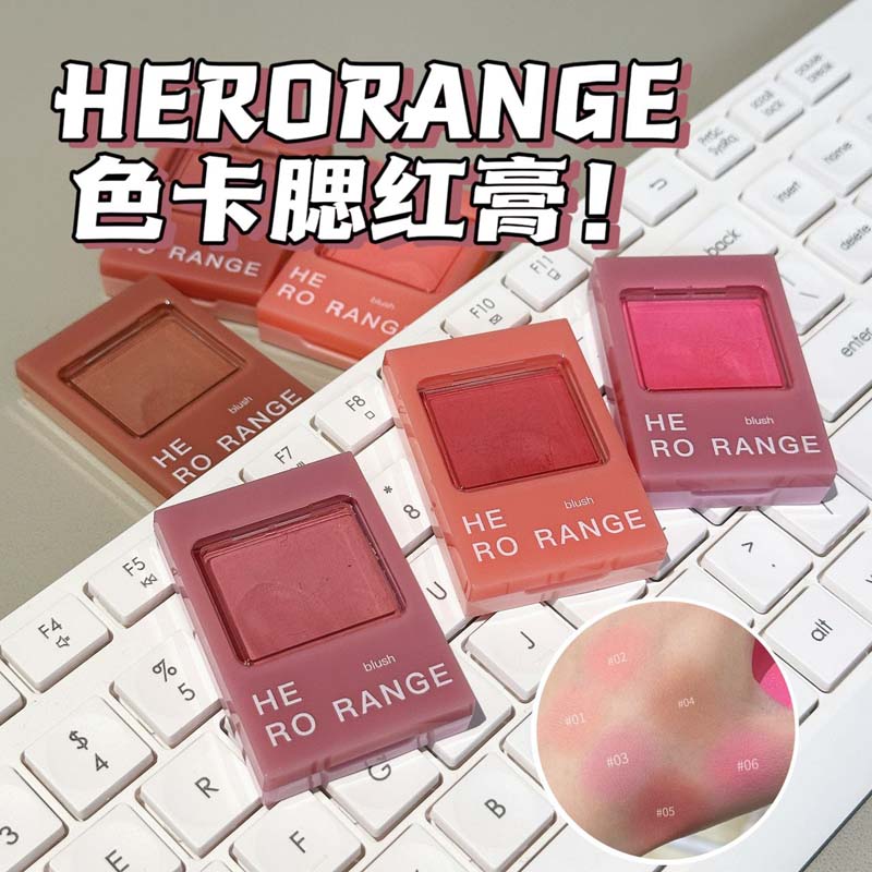 HERORANGE花漾怡然单色腮红自然