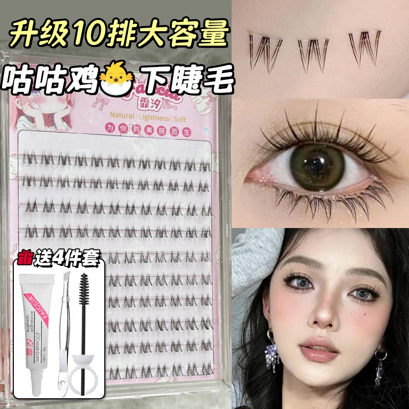 FAICCIA霏汐咕咕鸡下睫毛