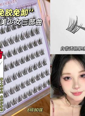 FAICCIA霏汐免胶三部曲假睫毛