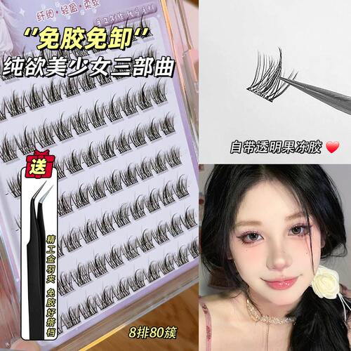 FAICCIA霏汐免胶三部曲假睫毛