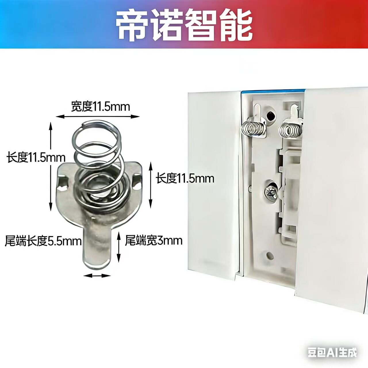 蒂诺智能凌动开关改装弹簧自回弹图片
