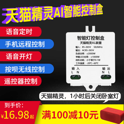 蒂诺天猫精灵控制器普通灯改智能