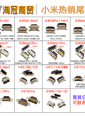适用红米K20 K30 K40 K50 Note7 8 9 10 小米11 12 13Pro尾插接口
