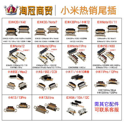 适用红米充电插孔接口