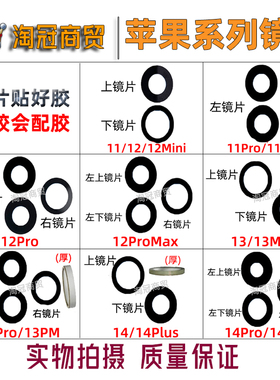 适用 苹果7 8Plus XR XSMax 11Pro 12 13mini 14 15 16摄像头镜片
