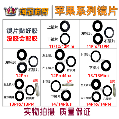 苹果系列摄像头镜片批发