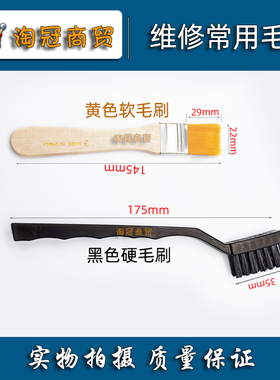 维修清理主板软刷 去除灰尘硬刷 黄色木质柄刷 黑防静电小毛刷子