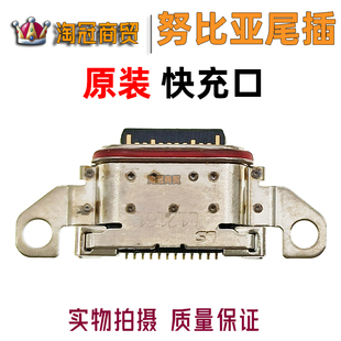 Z50S尾插接口NX701i 适用 z50Ultra Z40SPro NX702j 努比亚Z30Pro