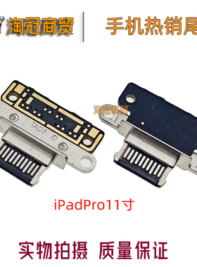 适用 iPad Pro11寸 Air4 mini6 3代 A1980 A2013 A2324 尾插接口