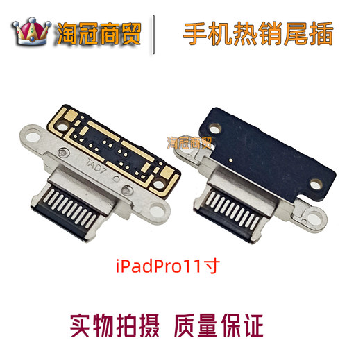 适用iPad尾插内置充电接口