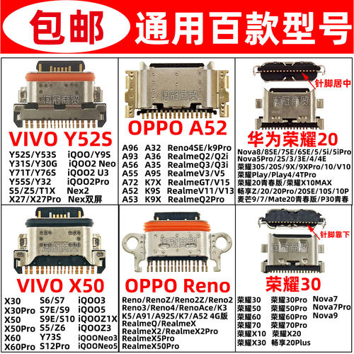 适用手机常用尾插接口