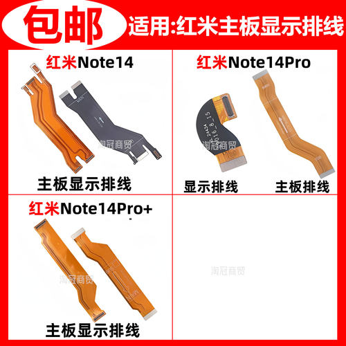 适用红米主板显示排线