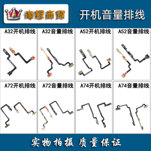 适用 OPPO A32 A52 A72 开机音量排线A53 A74 A92电源开关按键