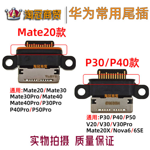 适用华为尾插充电接口