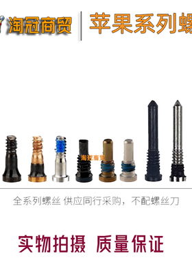 适用苹果6S 7Plus 8P XS XR 11ProMax 12 13 14手机底部螺丝