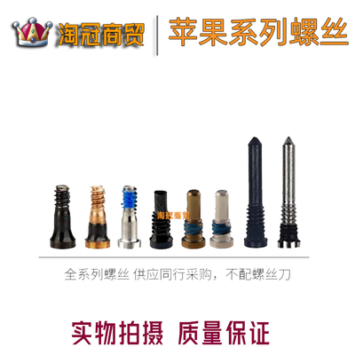 适用苹果6S 7Plus 8P XS XR 11ProMax 12 13 14手机底部螺丝