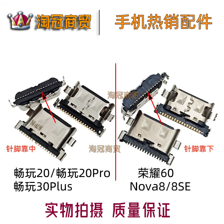 手机尾插内置充电接口