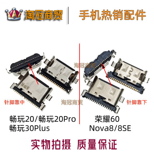 手机尾插内置充电接口