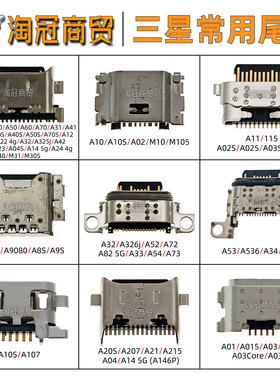 三星A01 A20S A11 A32 A52 A54 A50 A60 A72 A53 M20 M30 40尾插