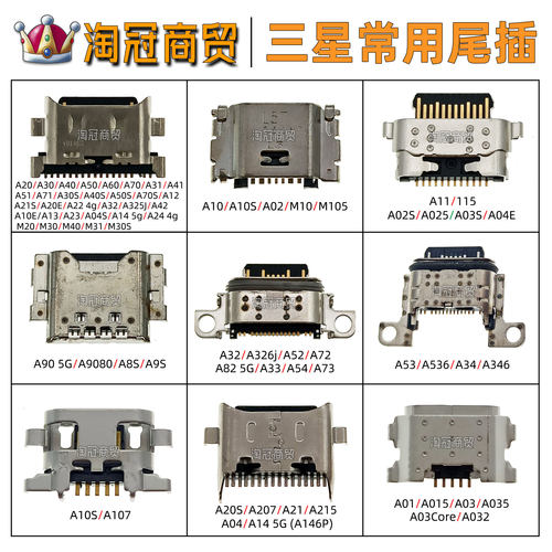 适用三星尾插充电接口