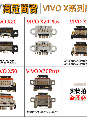适用 VIVO X90S X80 X70 Pro + X60 X50 X30 X20Plus X20A/L尾插