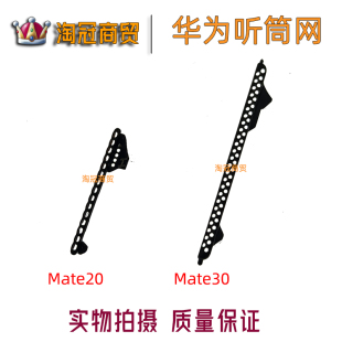 Mate20 听筒网 Mate20Pro P20Pro P30 华为P20 Mate30 适用