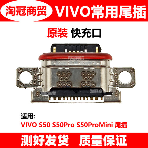 适用VIVO尾插充电接口