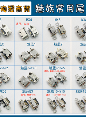 魅族16Xth/MX4M15pro7 魅蓝6NOTE2/E3/15plus安卓手机尾插USB接口