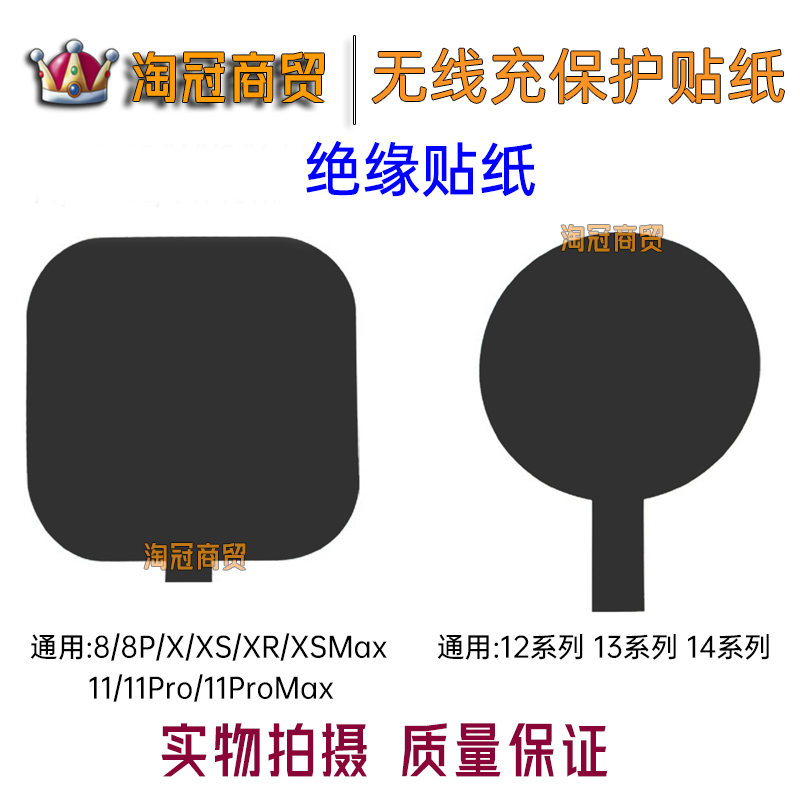 适用苹果无线充保护贴纸