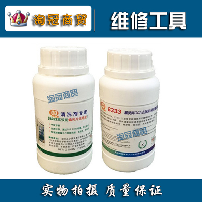 偏光解胶剂手机屏幕