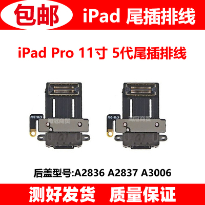 适用iPad尾插排线充电口