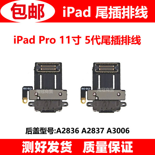 适用iPad尾插排线充电口