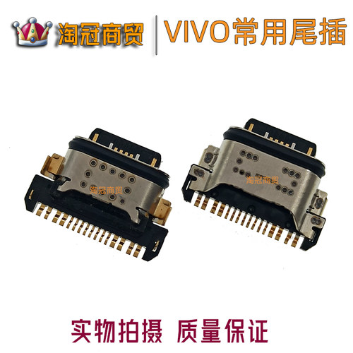 适用vivo尾插内置充电接口