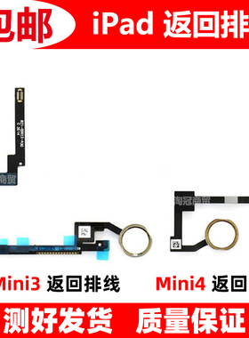适用iPadMini3 4 5返回排线A1538 A2133 A1599 A1550指纹识别按键