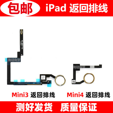 适用iPadMini3 4 5返回排线A1538 A2133 A1599 A1550指纹识别按键