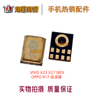 适用 OPPO R17主板送话器 步步高VIVO X23 X27 Nex 新款8点送话器