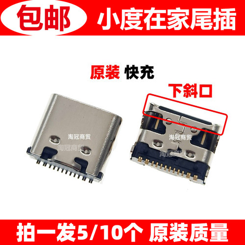 小度【斜口】原装尾插批发