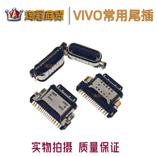 适用VIVO尾插充电接口