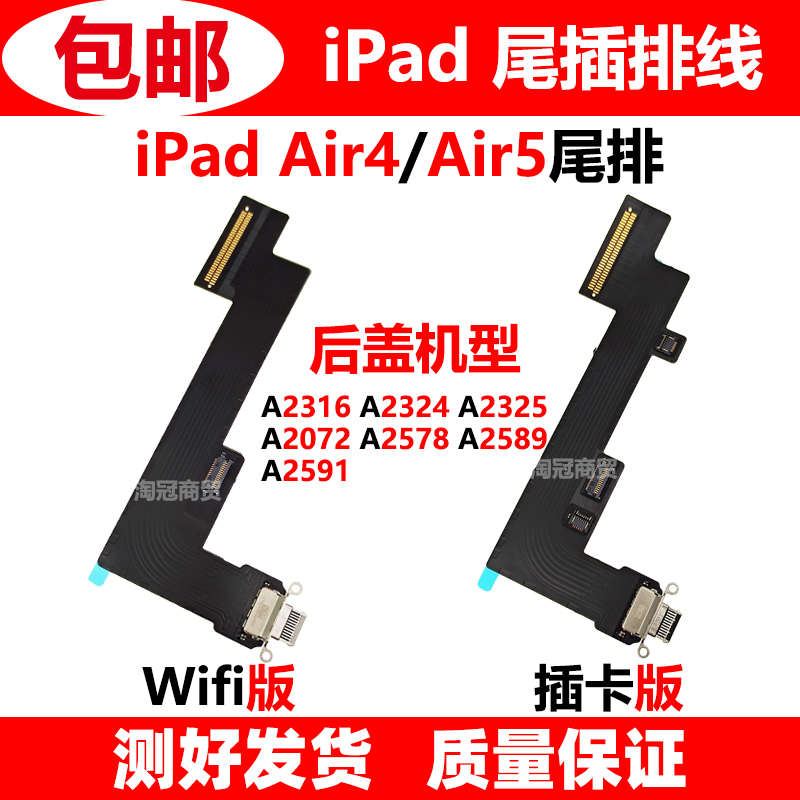 适用 iPad Air4/Air5 尾插排线 A2316 A2324 A2578 A2591 A2072