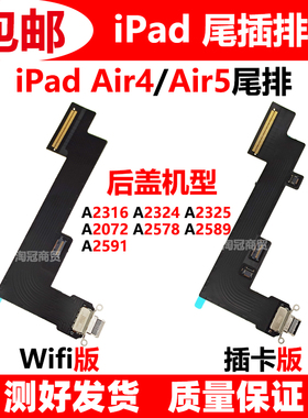 适用 iPad Air4/Air5 尾插排线 A2316 A2324 A2578 A2591 A2072