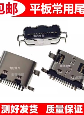 家教机尾插 华夏状元 状学堂S109 状元郎智学星Y105 快车H2充电口