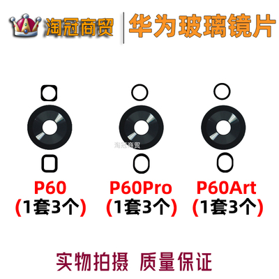 华为青春版玻璃镜面后置摄像头