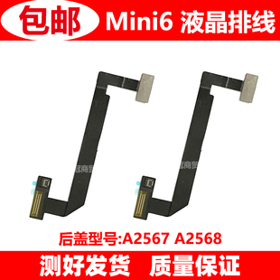 适用 iPad Mini6 液晶排线 A2567 A2568 屏幕显示排线