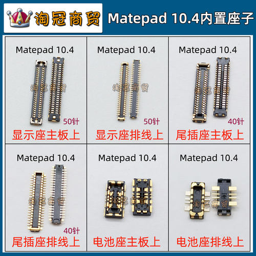 适用华为屏幕主板连接排线