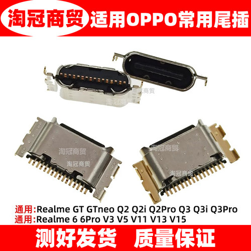 适用Realme GTneo真我V3 V5 V11 V13 V15 Q2 Q3i Pro尾插充电接口