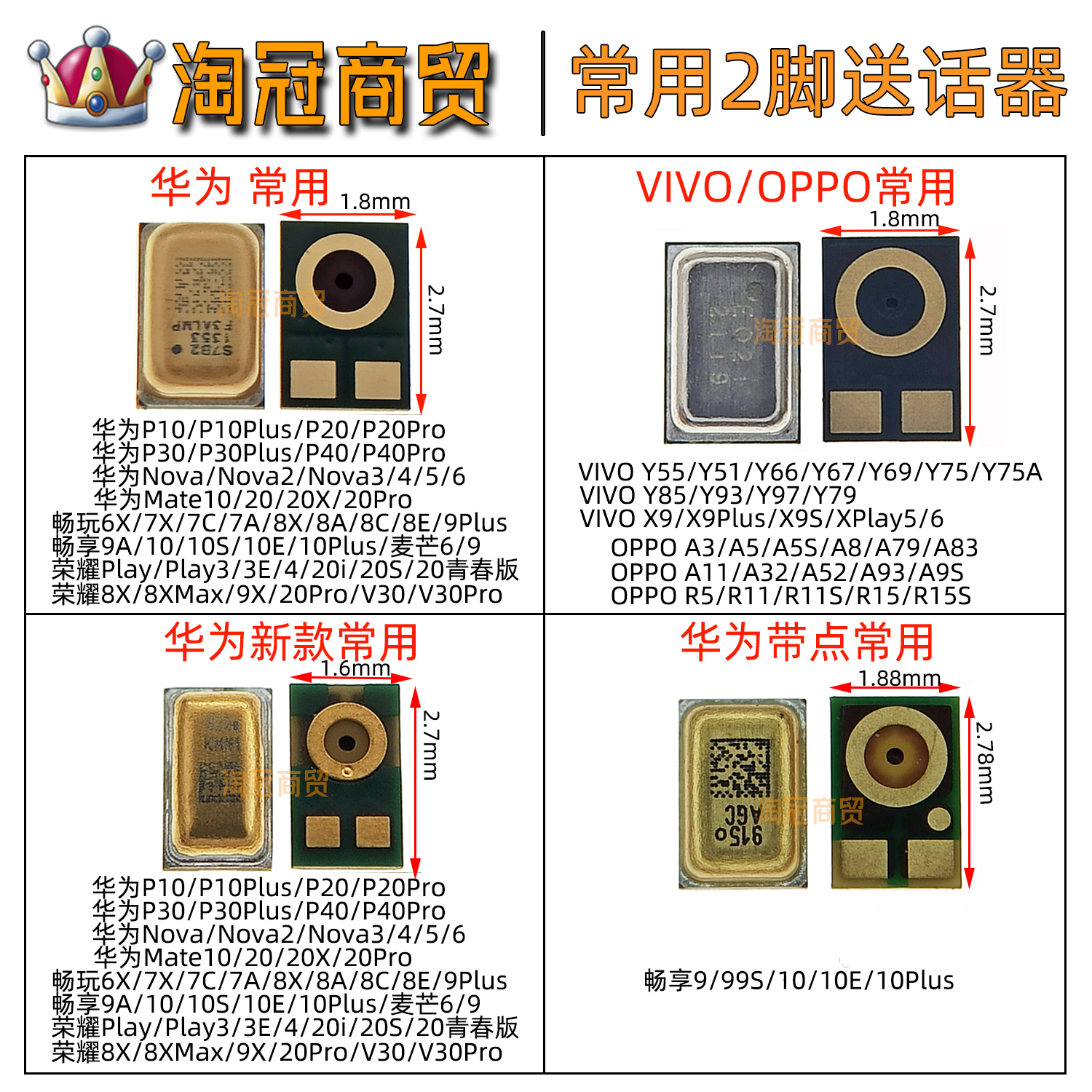 适用 华为P30 P40荣耀20畅享10plus OPPO A79 R15 VIVO y75送话器 3C数码配件 手机零部件 原图主图