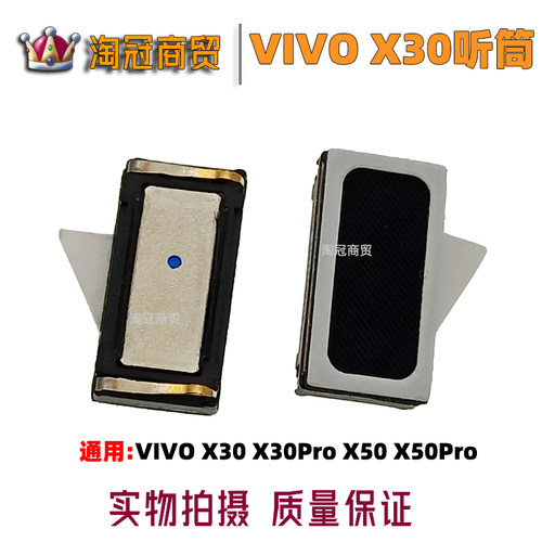 适用 VIVO X30听筒 X30PRO 手机内置听筒 X50 X50Pro接听器