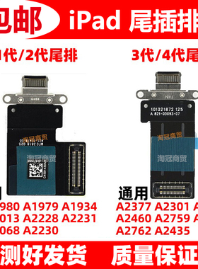 适用原装苹果iPad pro 12.9寸 11寸 2/3/4/5代 尾插排线 充电接口